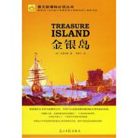 正版新书]金银岛(光明版)(英)史蒂文森 张贯之9787802066342