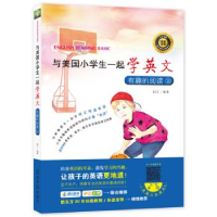 正版新书]双螺旋童书:与美国小学生一起学英文:有趣的阅读ELT9