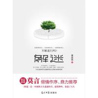 正版新书]解迷袁志发9787511237552