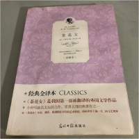 正版新书](此书)光明岛·经典全译本--茶花女[法]小仲马 159787