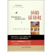 正版新书]结婚话语黄梅9787511237620