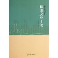 正版新书]深圳文化十论吴俊忠9787511235183
