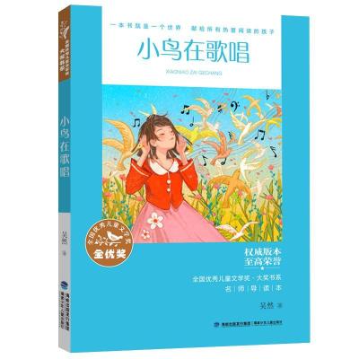 正版新书]全国儿童文学奖·大奖书系—小鸟在歌唱吴然97875395745