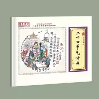 正版新书]二十四节气诗画聂锦荣 刘恩东9787513411424