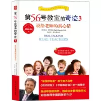 正版新书]第56号教室的奇迹 3(美)雷夫·艾斯奎斯9787511288004