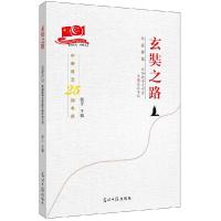 正版新书]玄奘之路:名家评论:新加坡华文作家中国在地书写蓉子
