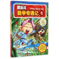 正版新书]冒险岛数学奇遇记1(韩)宋道树 著 李学权 译9787519407