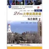 正版新书]21世纪大学实用英语<第2版>综合教程(附光盘3普通高等