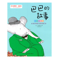 正版新书]巴巴的故事-彩图拼音版(法)布朗霍夫著9787511212856
