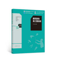 正版新书]建筑装饰施工图绘制陆文莺9787040560077