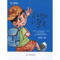 正版新书]背蓝书包的小多多采采9787511216670
