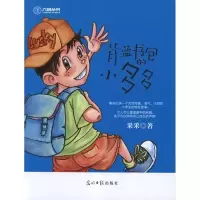 正版新书]背蓝书包的小多多采采9787511216670