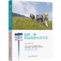 正版新书]选择一种有远见的生活方式魏月蘅9787511230133