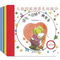 正版新书]儿童逆商培养系列绘本长颈鹿亲子童书馆9787549021970