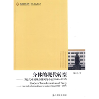 正版新书]身体的现代转型刘丰祥 9787511204424