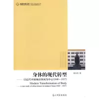 正版新书]身体的现代转型刘丰祥 9787511204424