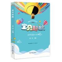 正版新书]宝贝起航张洁主编9787519442477