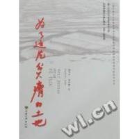 正版新书]为了这片贫瘠的土地杨学文 李进林著9787549000548