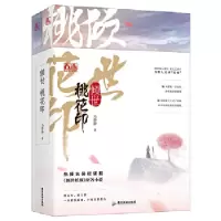 正版新书]倾世桃花印(全2册)马莎莎9787557015114