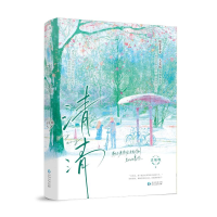 正版新书]清清孟栀晚 著9787221183248