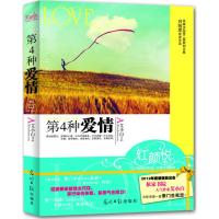 正版新书]第4种爱情艾小白9787511225658