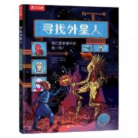 正版新书]寻找外星人我们是宇宙中的唯一吗?4岁+乐乐趣儿童科普