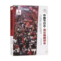 正版新书]中国节日志·海云庵糖球会华中师范大学出版社有限