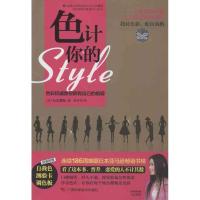 正版新书]色计你的STYLE七江亚纪9787807638834