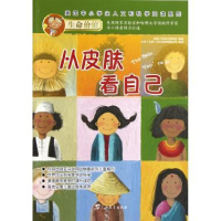 正版新书]从皮肤看自己美国卡洛斯出版集团9787543566842