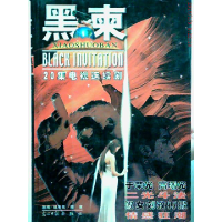 正版新书]黑柬(姚东氚 翘楚改编)9787801455376