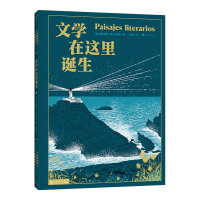 正版新书]文学在这里诞生著 者:[西]努丽娅·索尔索纳 译 者