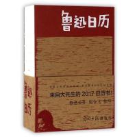 正版新书]鲁迅日历贝为任9787519420185