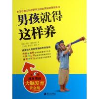 正版新书]男孩就得这样养(英)邦尼·麦克米伦|译者:江治刚//李军