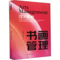 正版新书]书画管理陈海波,陈泉元 著9787519482763