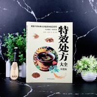 正版新书]特效处方大全(彩图版)徐梓辉,沈智理,杨静主编 著9