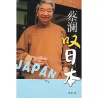 正版新书]蔡澜叹日本蔡澜9787806532690