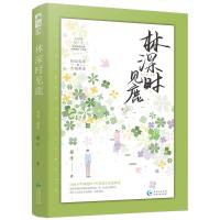 正版新书]林深时见鹿晏生9787221131409