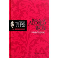 正版新书]魅力——时尚总监的风格修炼书(英)卡罗琳·考克斯(Caro