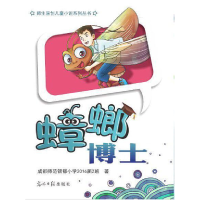 正版新书]蟑螂博士成都师范银都小学2016届2班9787519405892