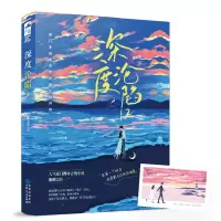 正版新书]深度沦陷 2酥芙蕾9787221173119