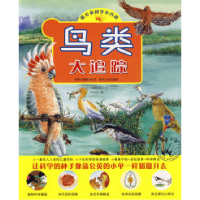 正版新书]鸟类大追踪东方编辑小组9787221080516