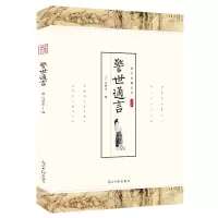 正版新书]警世通言 国学经典著作冯梦龙中国古典小说中国国学经