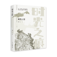 正版新书]时光之痕梁言9787519483166