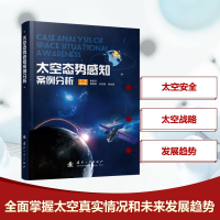 正版新书]太空态势感知案例分析曾德贤 著9787118136593