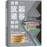 正版新书]世界武器装备知识图解军武次位面 著 著9787118138924