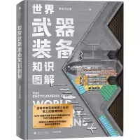 正版新书]世界武器装备知识图解军武次位面 著 著9787118138924