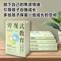 正版新书]旁观式教育:引导孩子 自我成长(放下焦虑情绪,多给