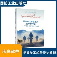 正版新书]美军陆上作战方式变革与转型刘玮琦 著9787118134650