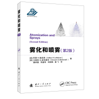 正版新书]雾化和喷雾(第2版)魏祥庚,朱韶华等9787118136043