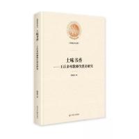 正版新书]土味书香:王庄乡村教师生活史研究蒋福超978751947947